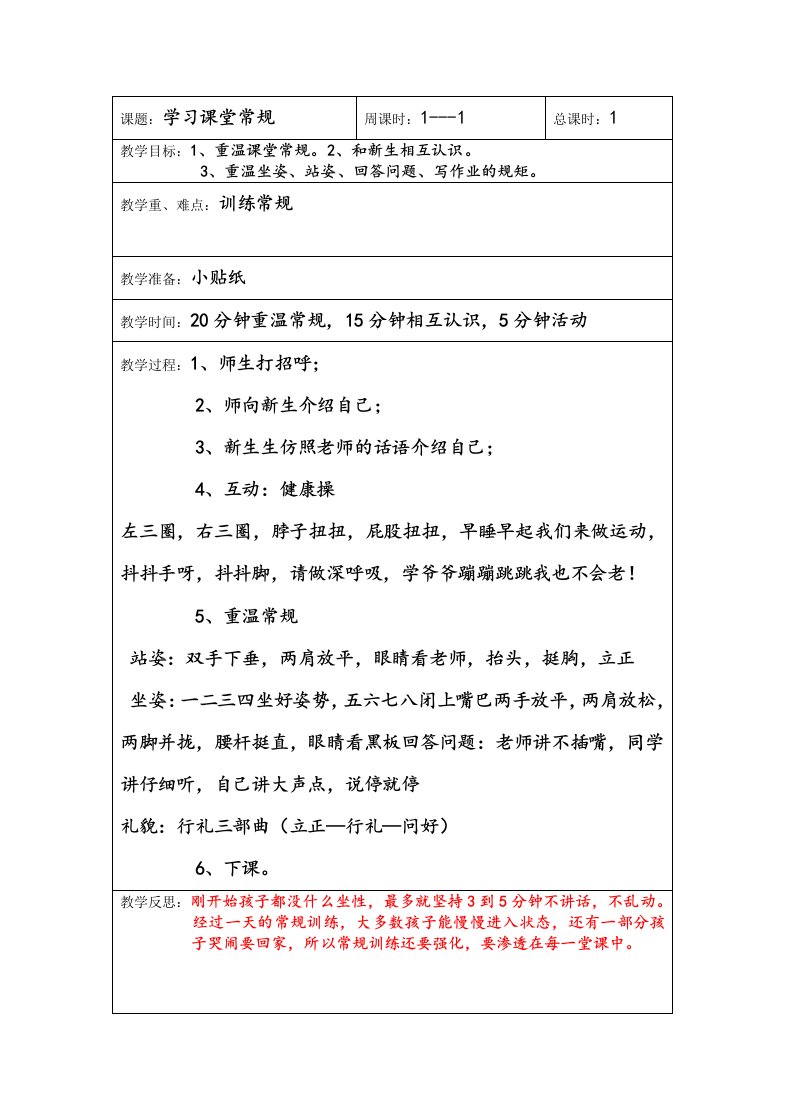 学前班上册数学教案