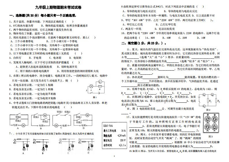 北师大二附中-九年级《物理》(上册)期末试卷和答案(沪科版)