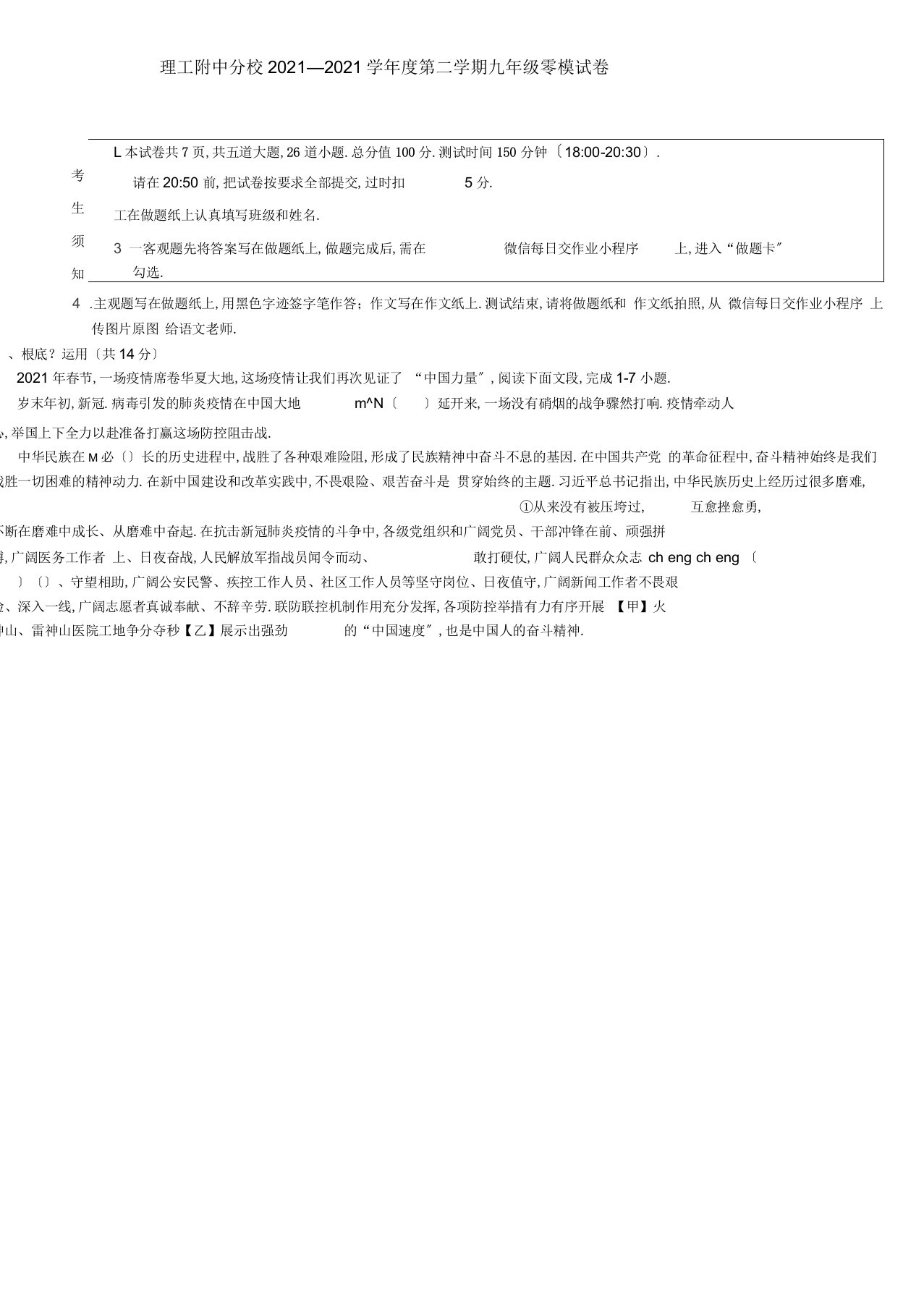 北京理工附中分校2020届第二学期初三零模语文试卷及答案