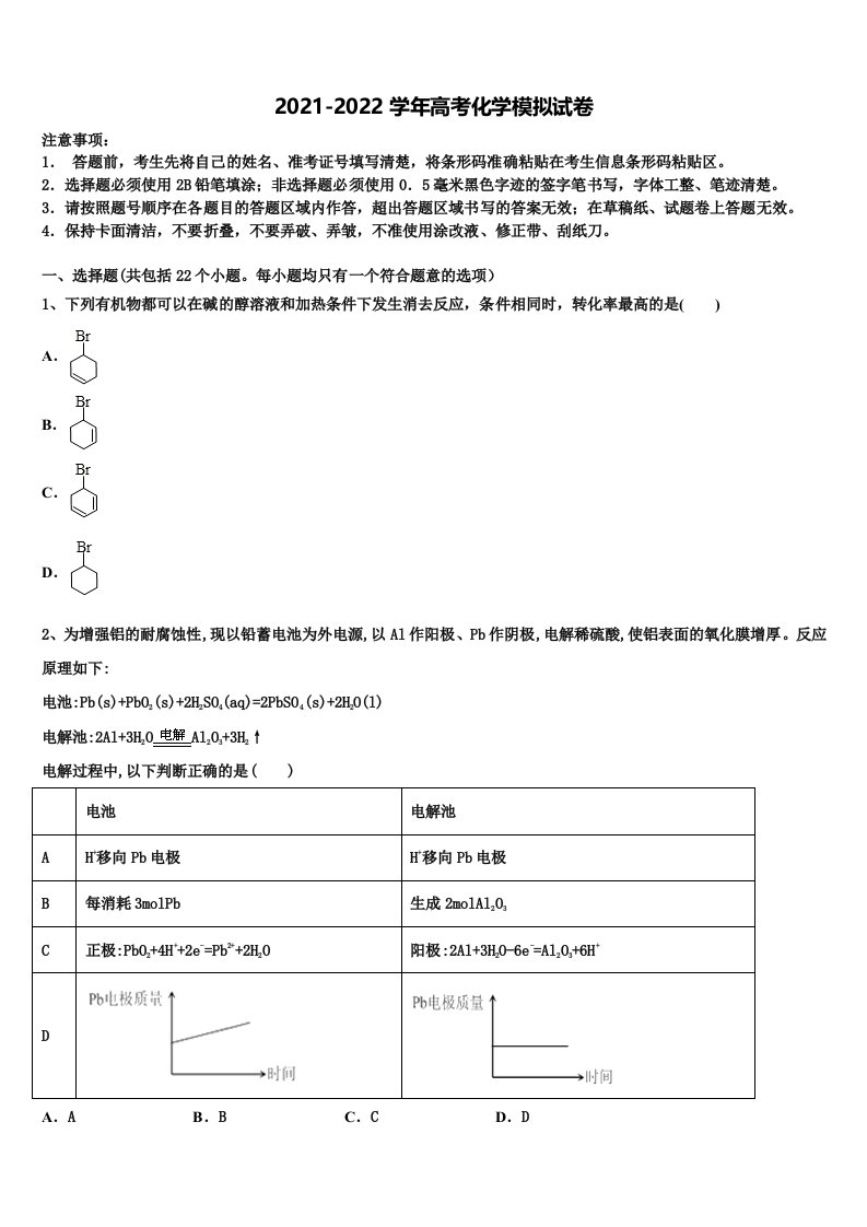 2021-2022学年黑龙江省哈尔滨市第24中学高三下学期第六次检测化学试卷含解析