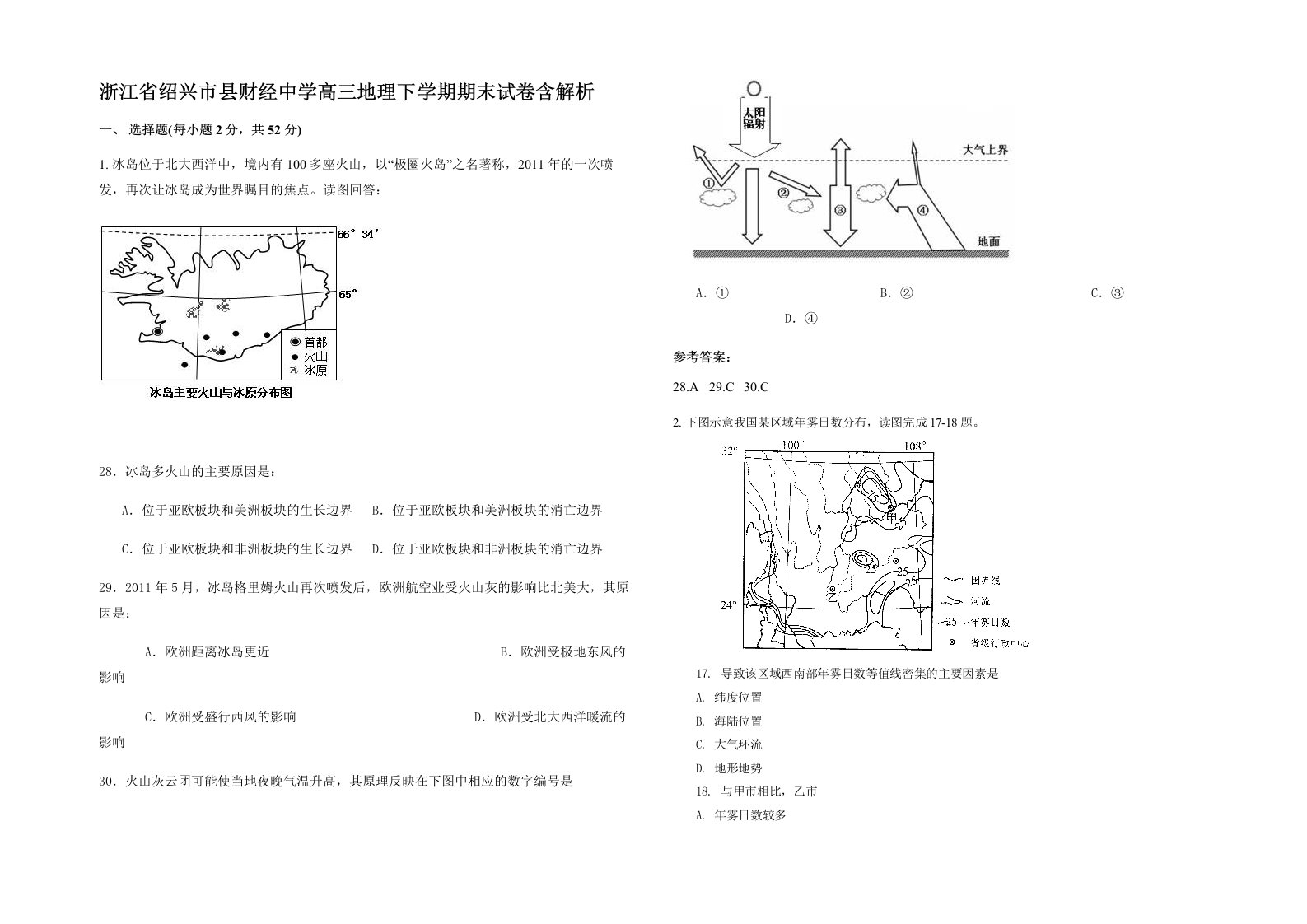 浙江省绍兴市县财经中学高三地理下学期期末试卷含解析