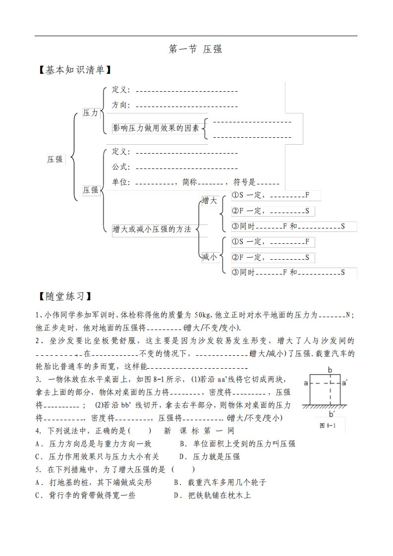 北师大版初二八年级下册物理第八章压强与浮力练习题及答案