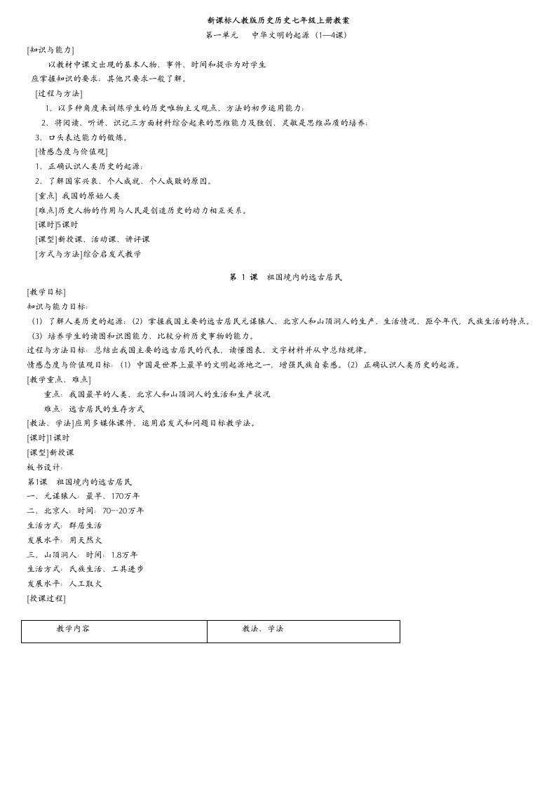 人教版七年级上册历史教案2