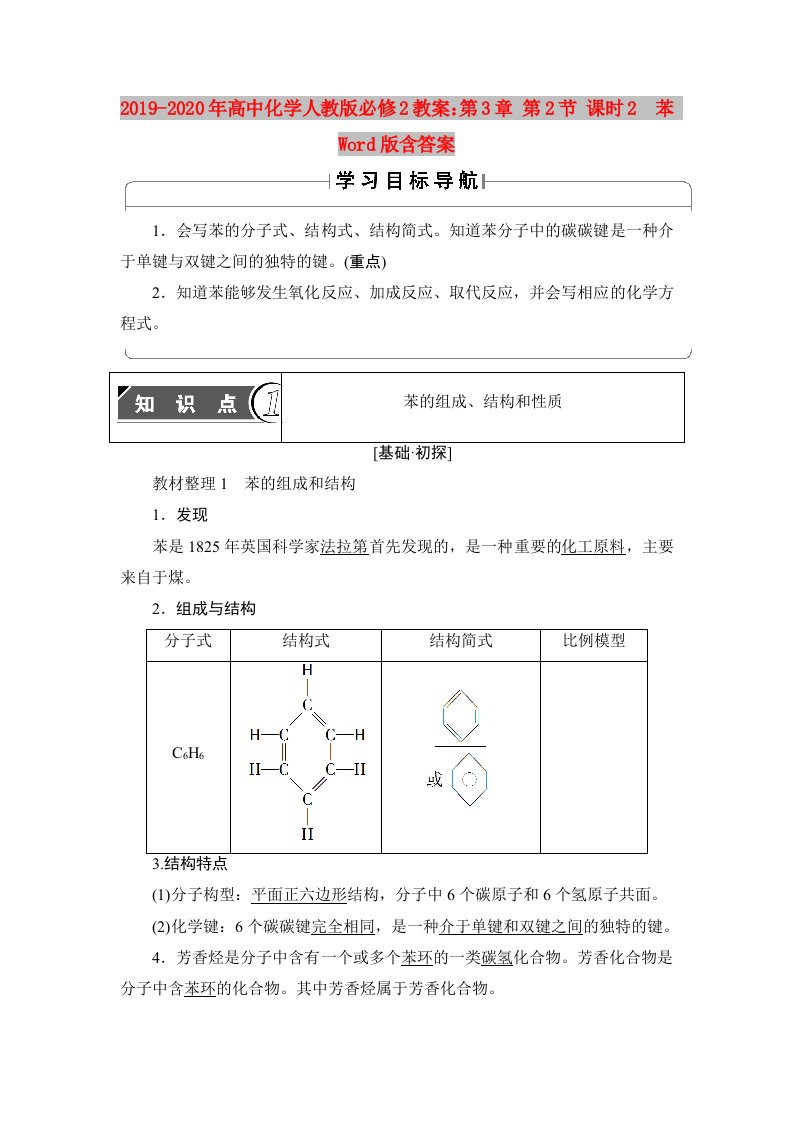 2019-2020年高中化学人教版必修2教案：第3章