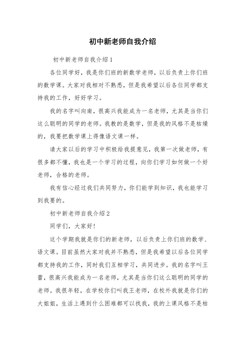 求职离职_自我介绍_初中新老师自我介绍