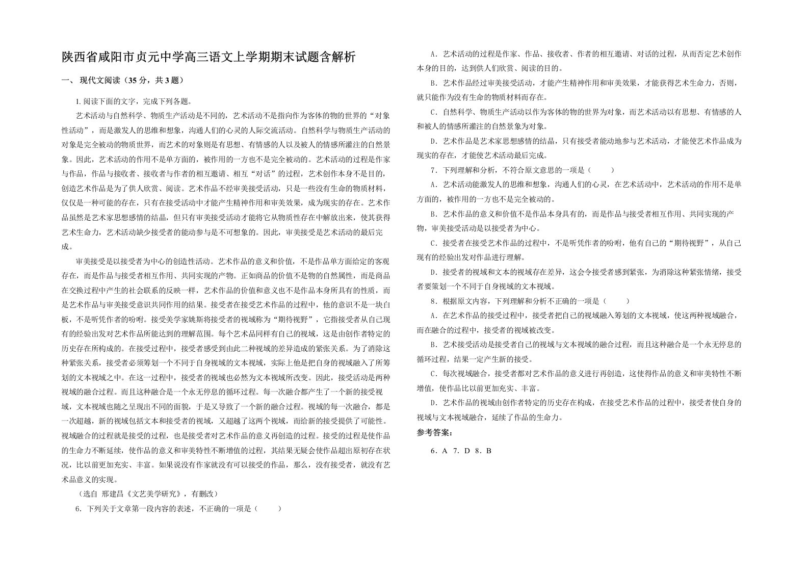 陕西省咸阳市贞元中学高三语文上学期期末试题含解析