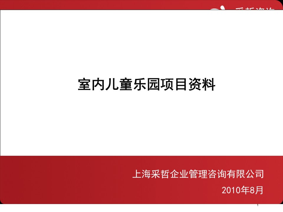 儿童乐园项目调研报告