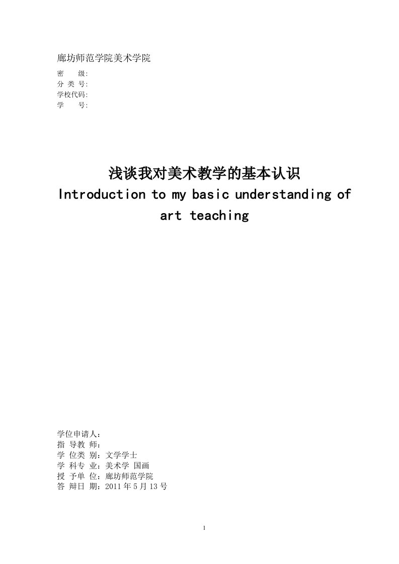 毕业论文-浅谈我对美术教学的基本认识