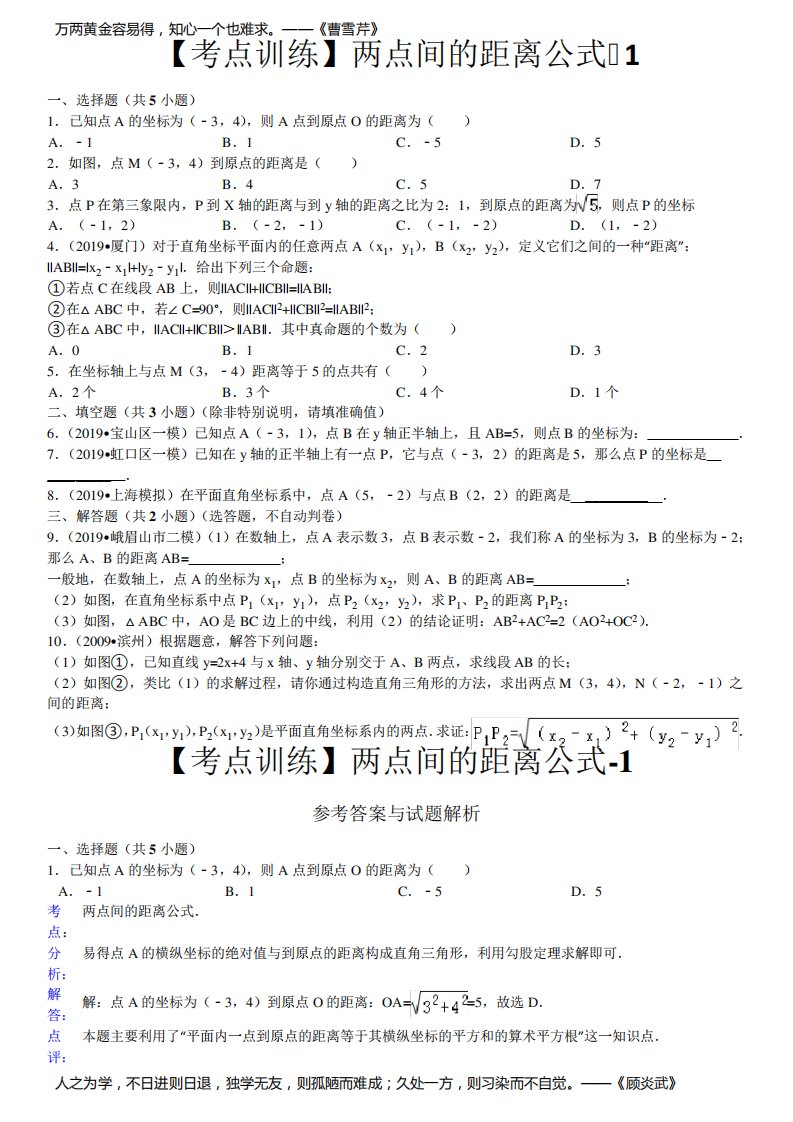 数学七年级下册-第七章平面直角坐标系-两点间的距离公式-寒假预习题word资料6页