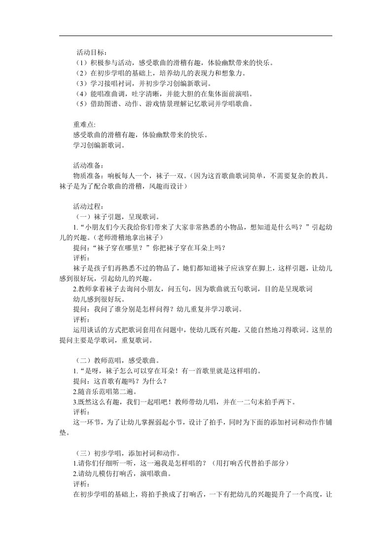 大班音乐《胡说歌》PPT课件教案参考教案