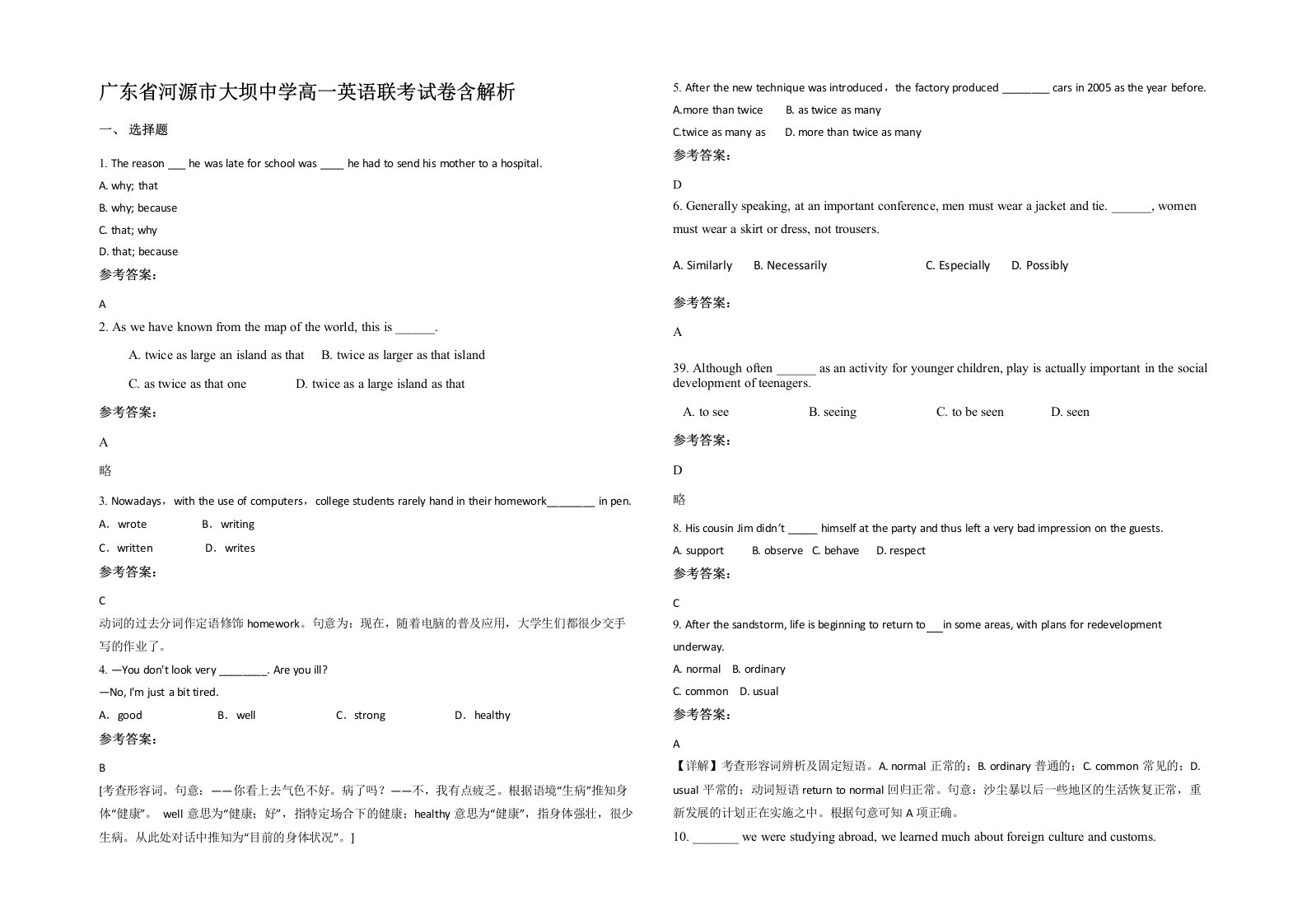 广东省河源市大坝中学高一英语联考试卷含解析