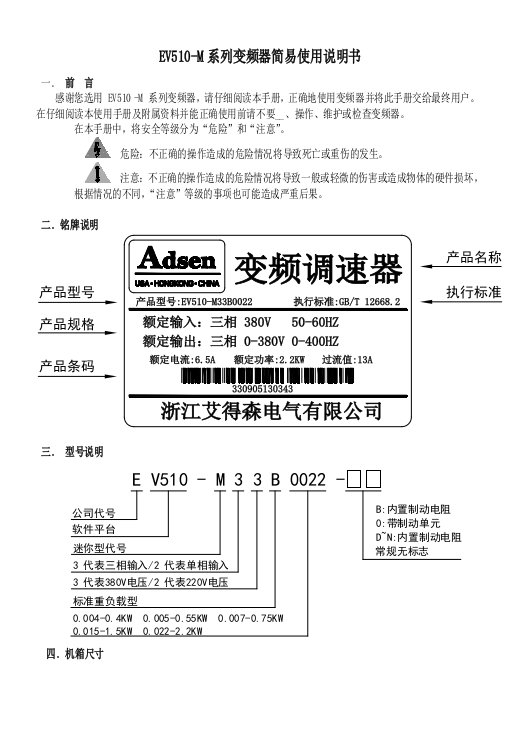 艾得森变频器EV510-M迷你型说明书