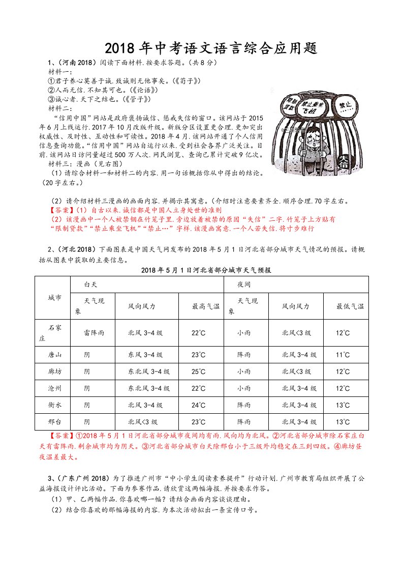 2018中考语文语言综合运用题