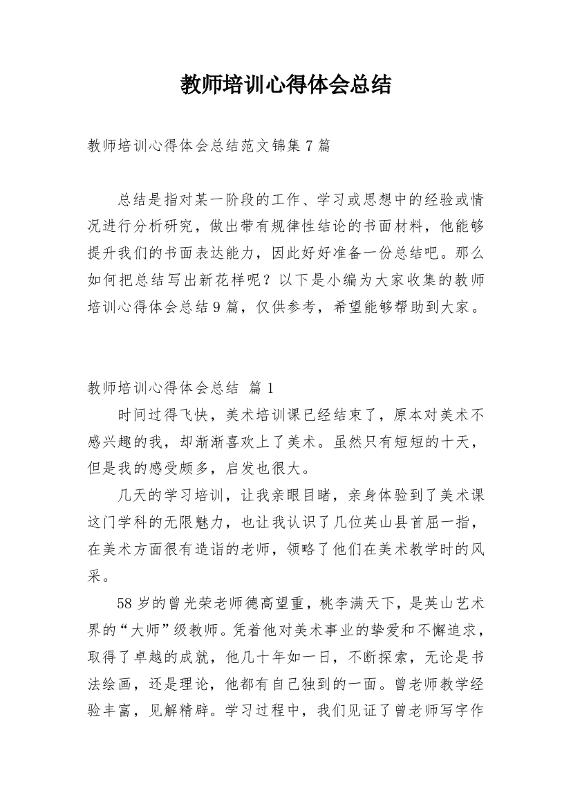 教师培训心得体会总结_33