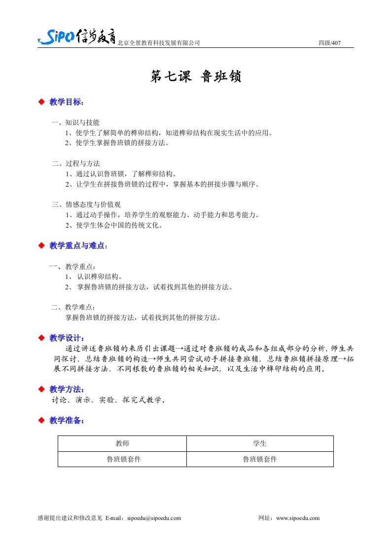 407鲁班锁教案