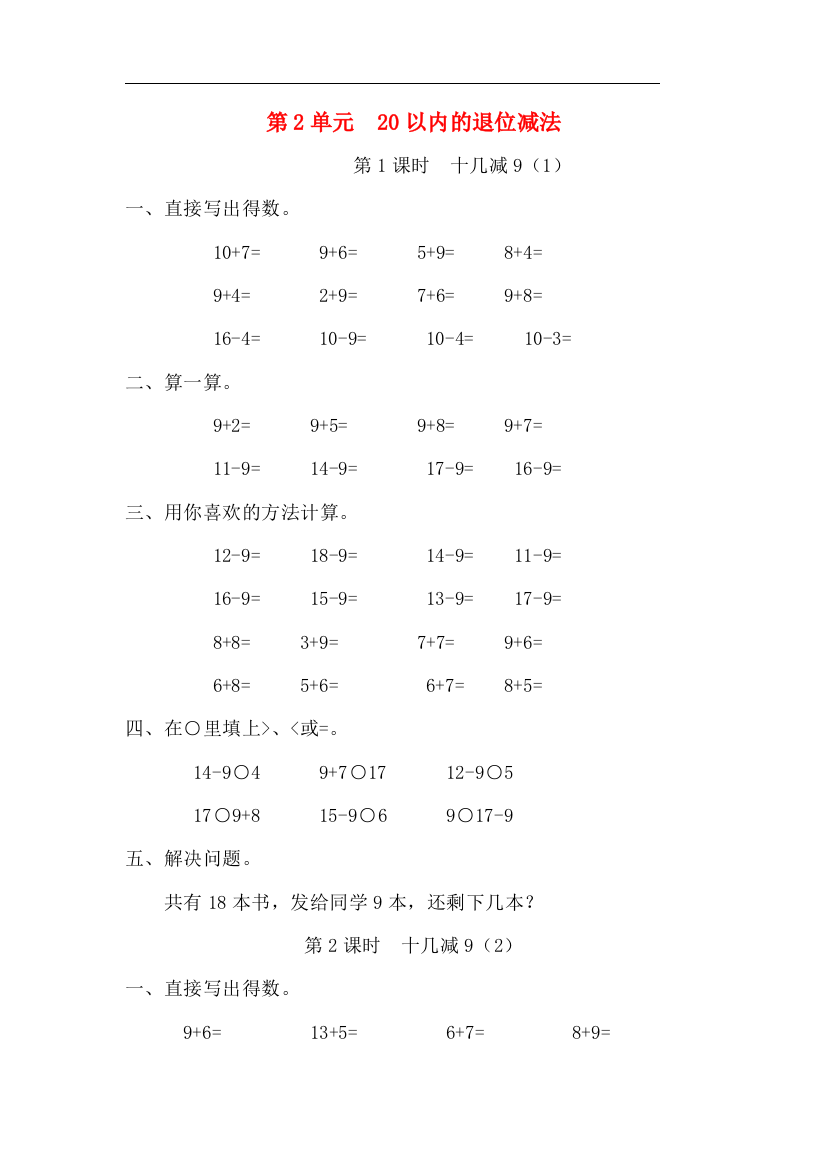 (完整版)人教版数学一年级下20以内的退位减法练习题