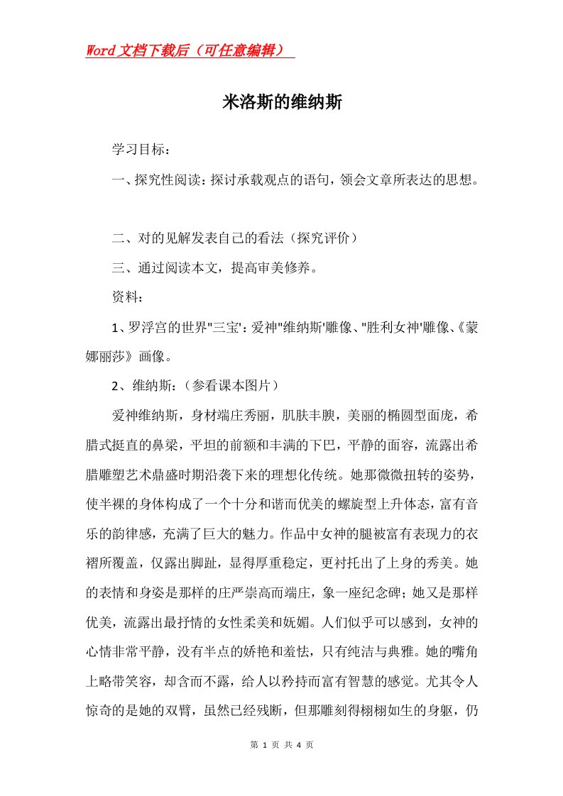 米洛斯的维纳斯_7