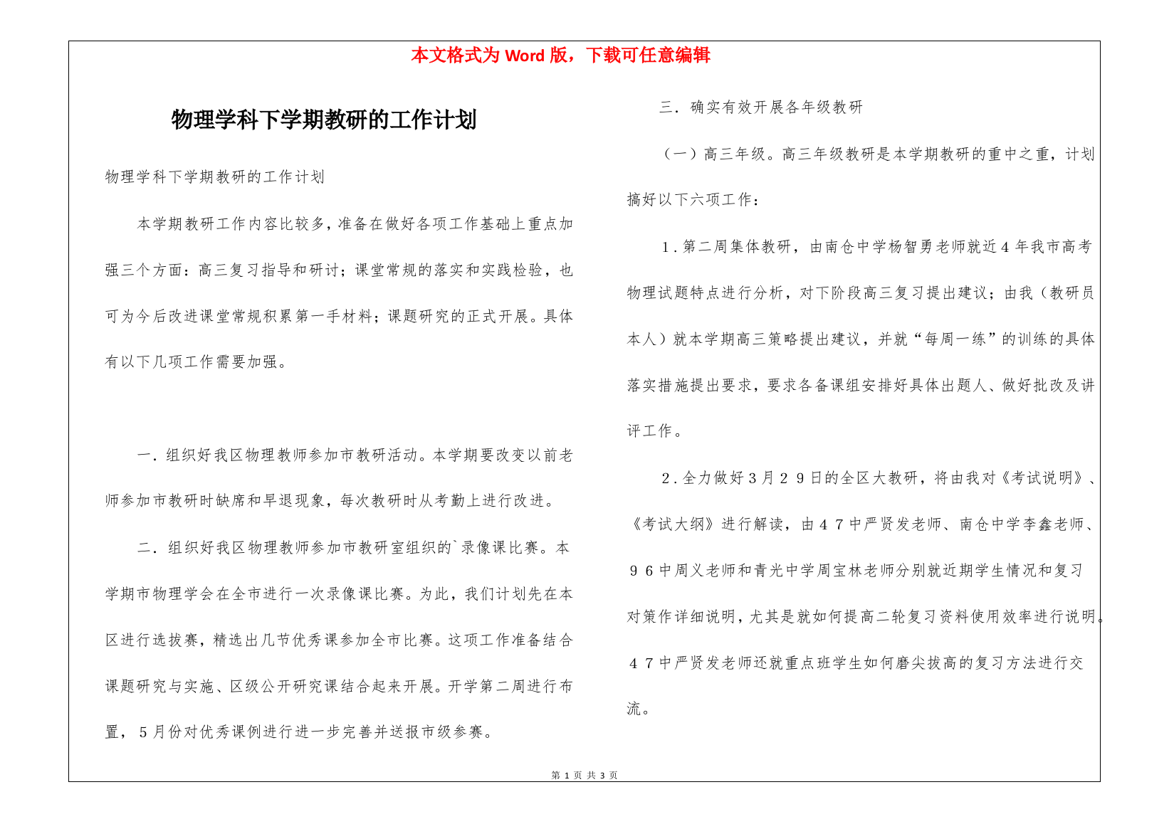 物理学科下学期教研的工作计划