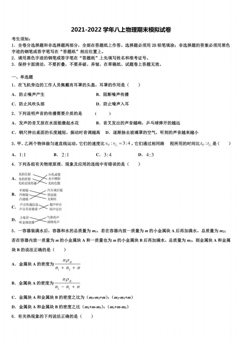 2021-2022学年八年级上册物理期末模拟试卷37