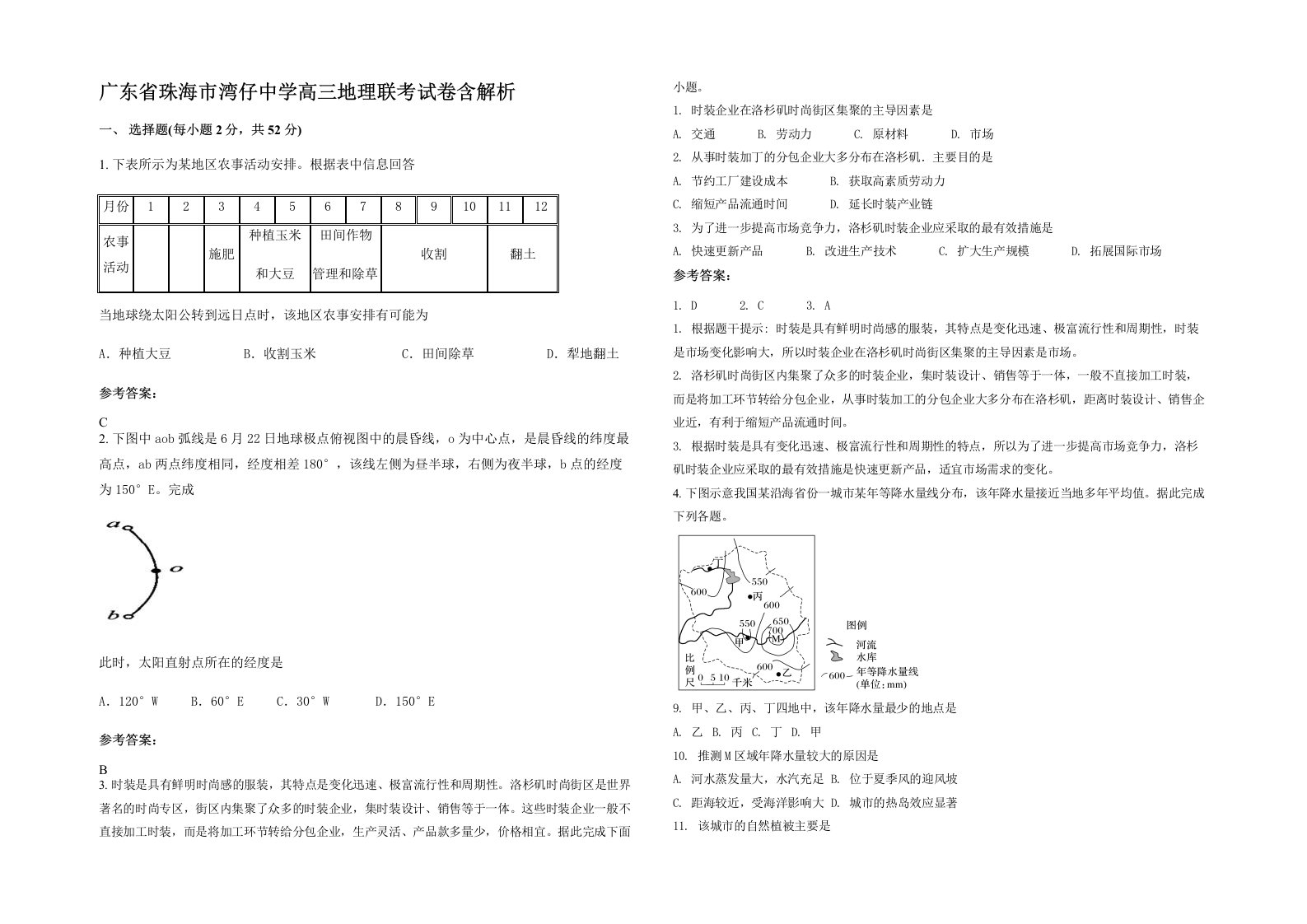 广东省珠海市湾仔中学高三地理联考试卷含解析