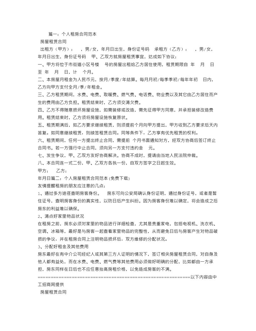 个人租房合同模板下载