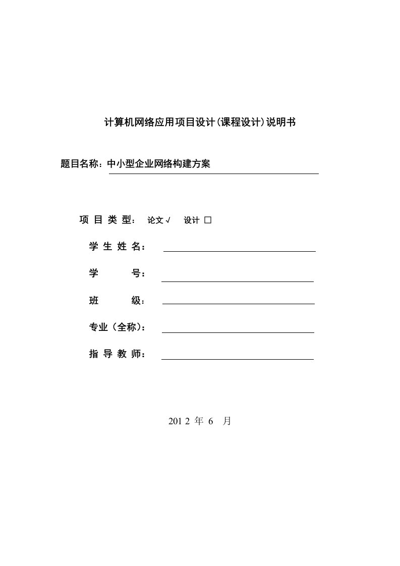 中小型企业网络构建方案