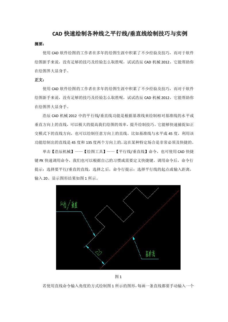 CAD快速绘制各种线之平行线、垂直线绘制技巧与实例