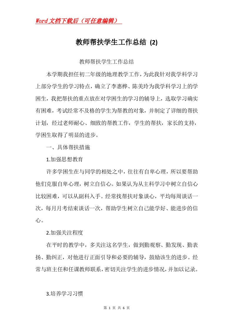 教师帮扶学生工作总结2