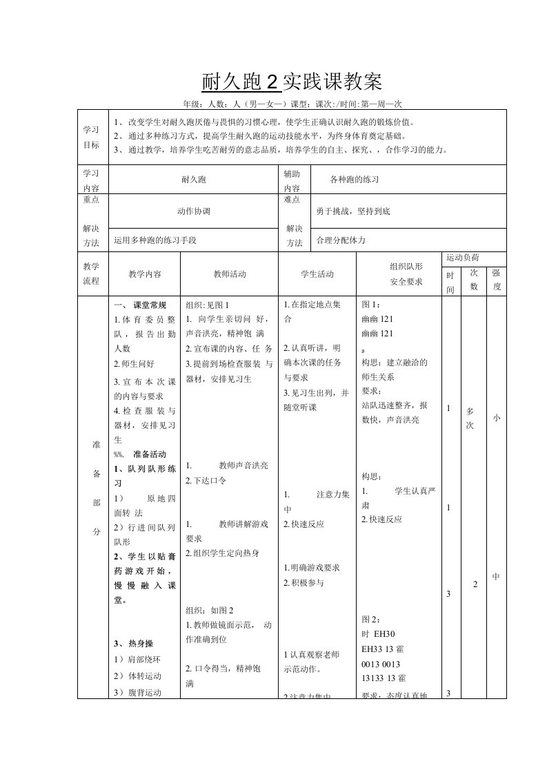 《耐久跑》教学设计-优秀教案