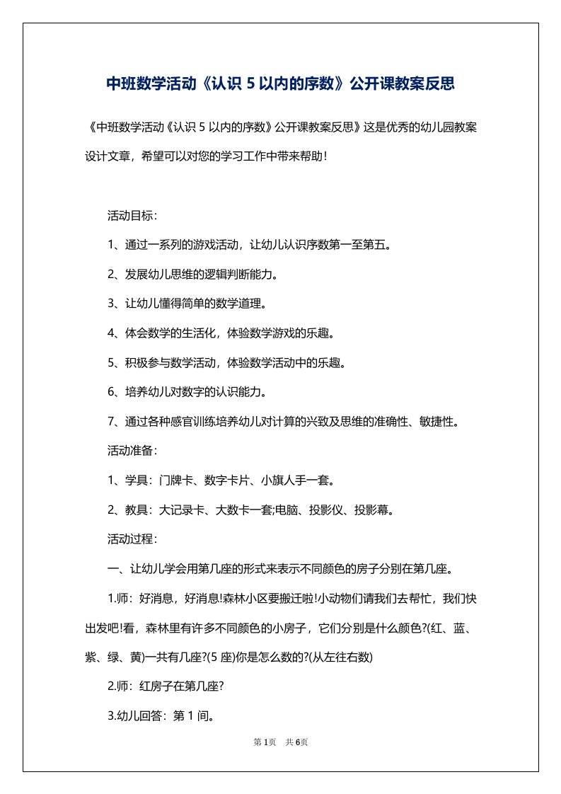 中班数学活动《认识5以内的序数》公开课教案反思