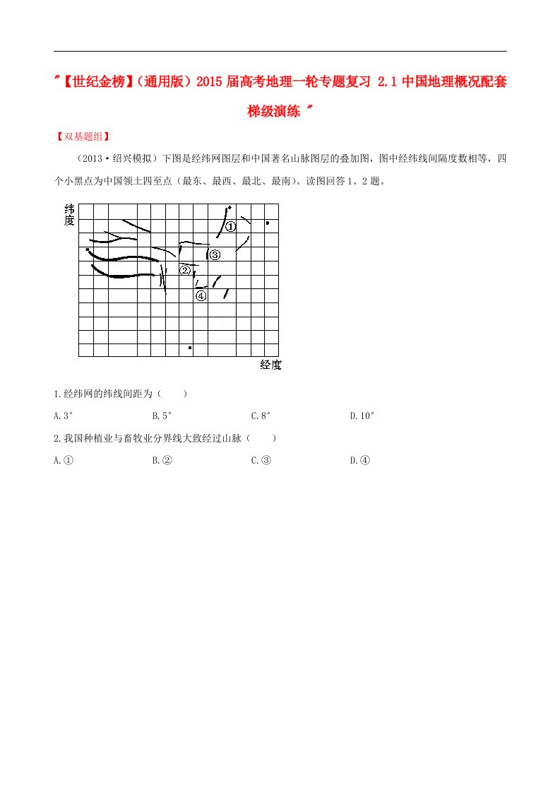 高考地理一轮专题复习