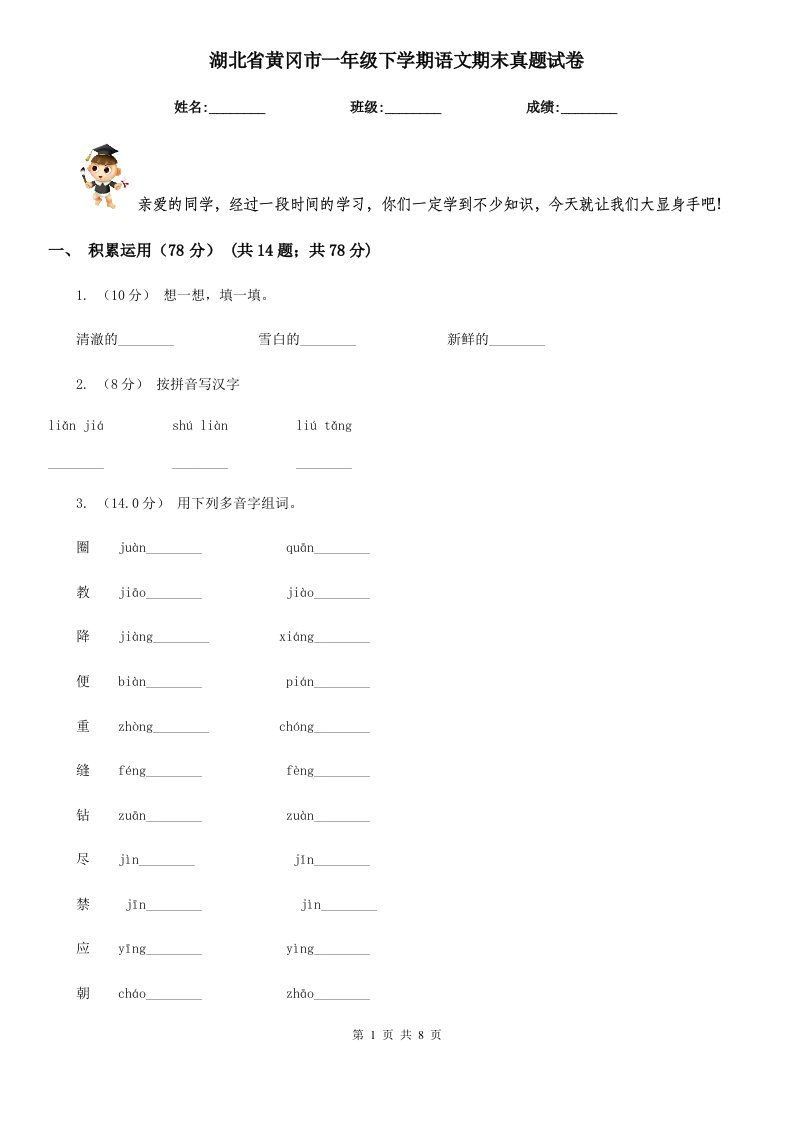 湖北省黄冈市一年级下学期语文期末真题试卷