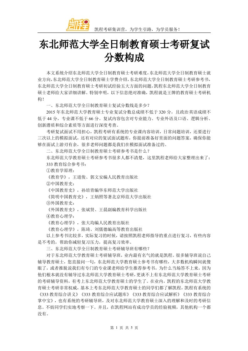 东北师范大学全日制教育硕士考研复试分数构成