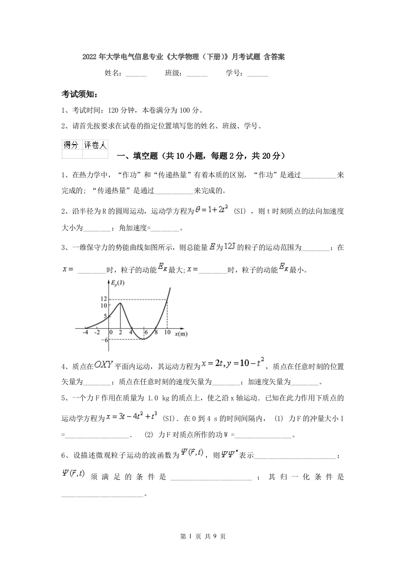 2022年大学电气信息专业大学物理下册月考试题-含答案