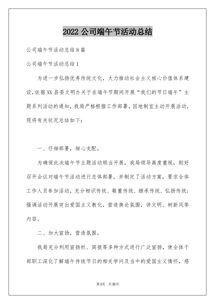 2022公司端午节活动总结_3