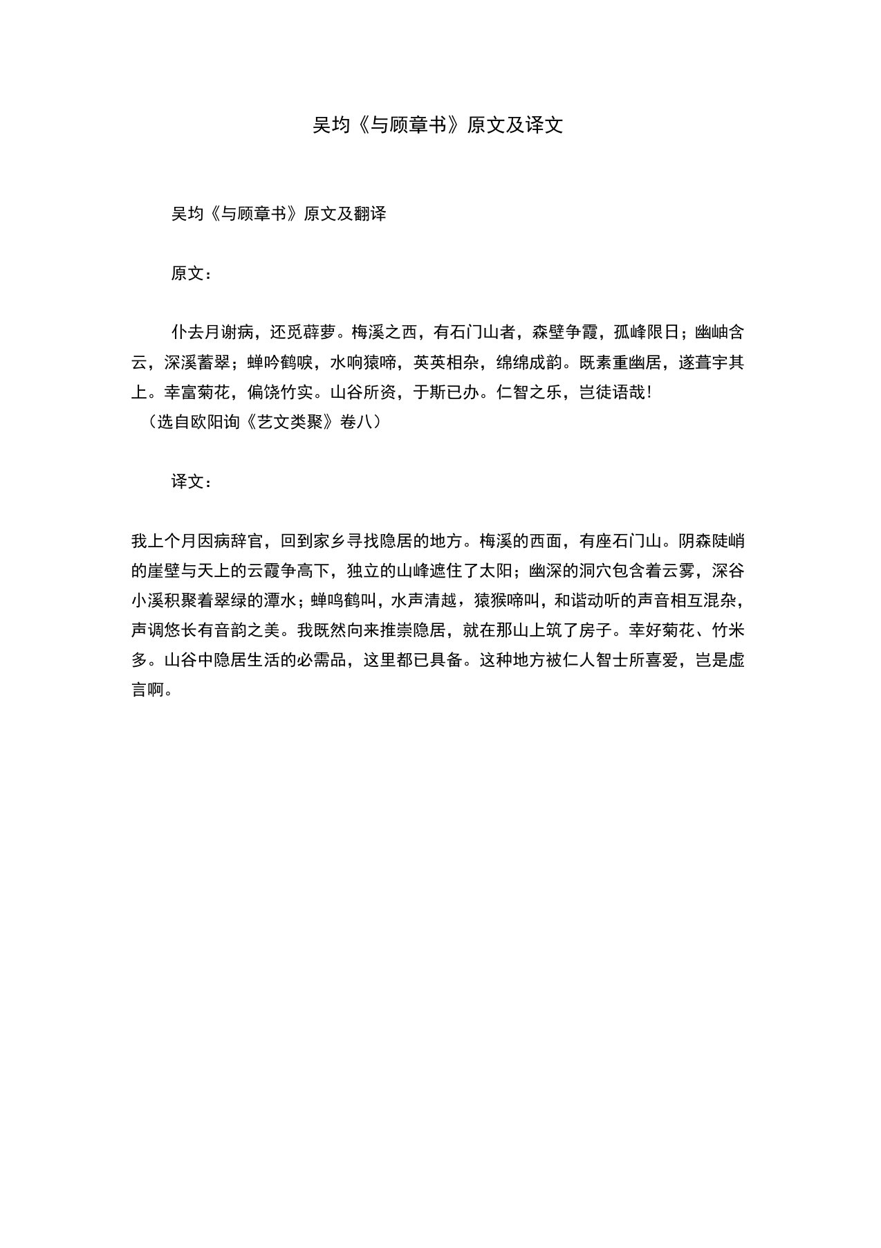 吴均《与顾章书》原文及译文