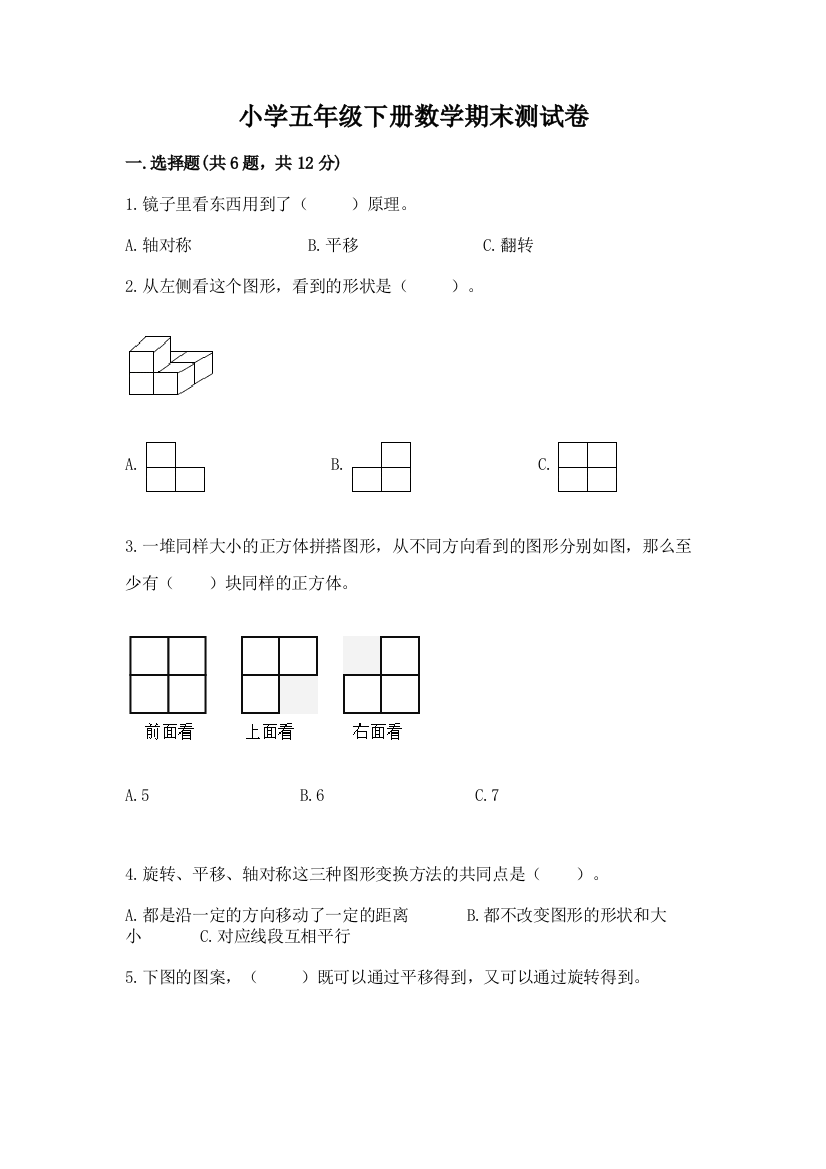 小学五年级下册数学期末测试卷加答案(巩固)