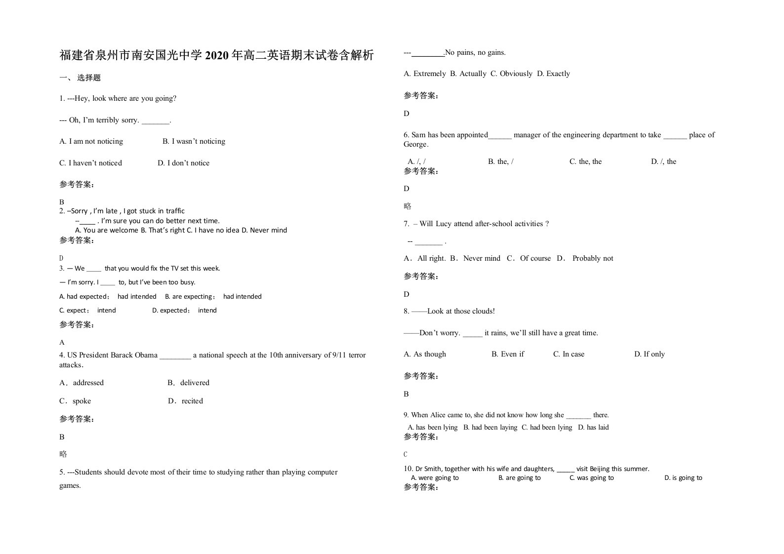 福建省泉州市南安国光中学2020年高二英语期末试卷含解析