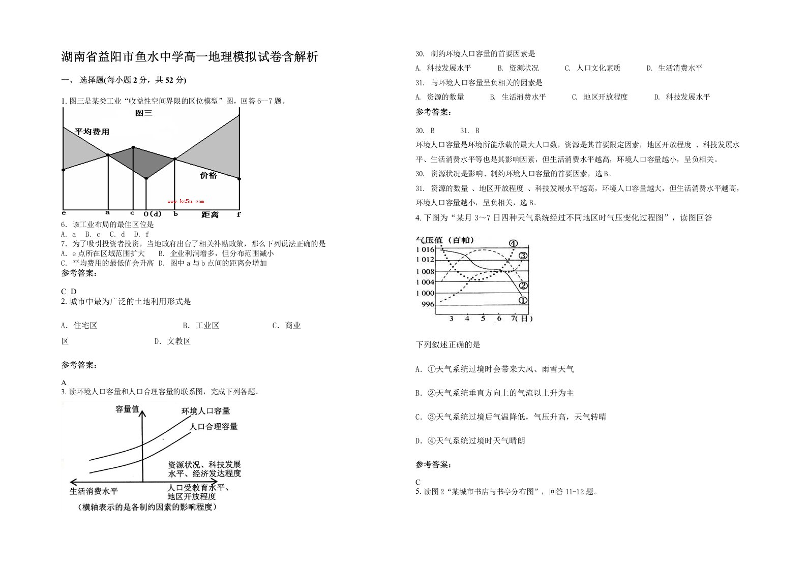 湖南省益阳市鱼水中学高一地理模拟试卷含解析