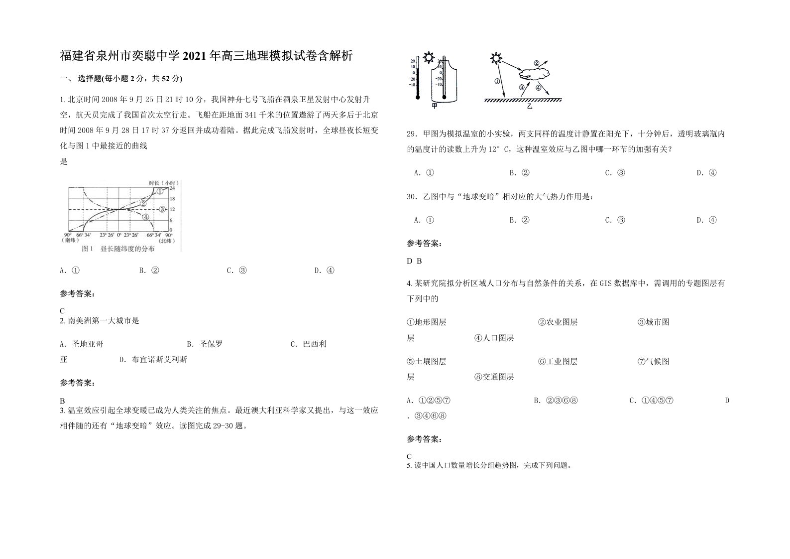 福建省泉州市奕聪中学2021年高三地理模拟试卷含解析