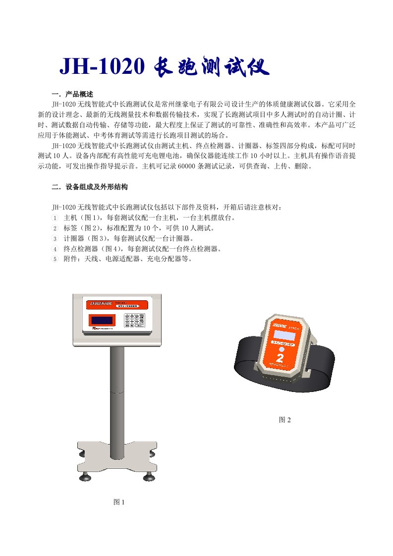 智能式中长跑测试仪-中考体育学生体质健康测试仪