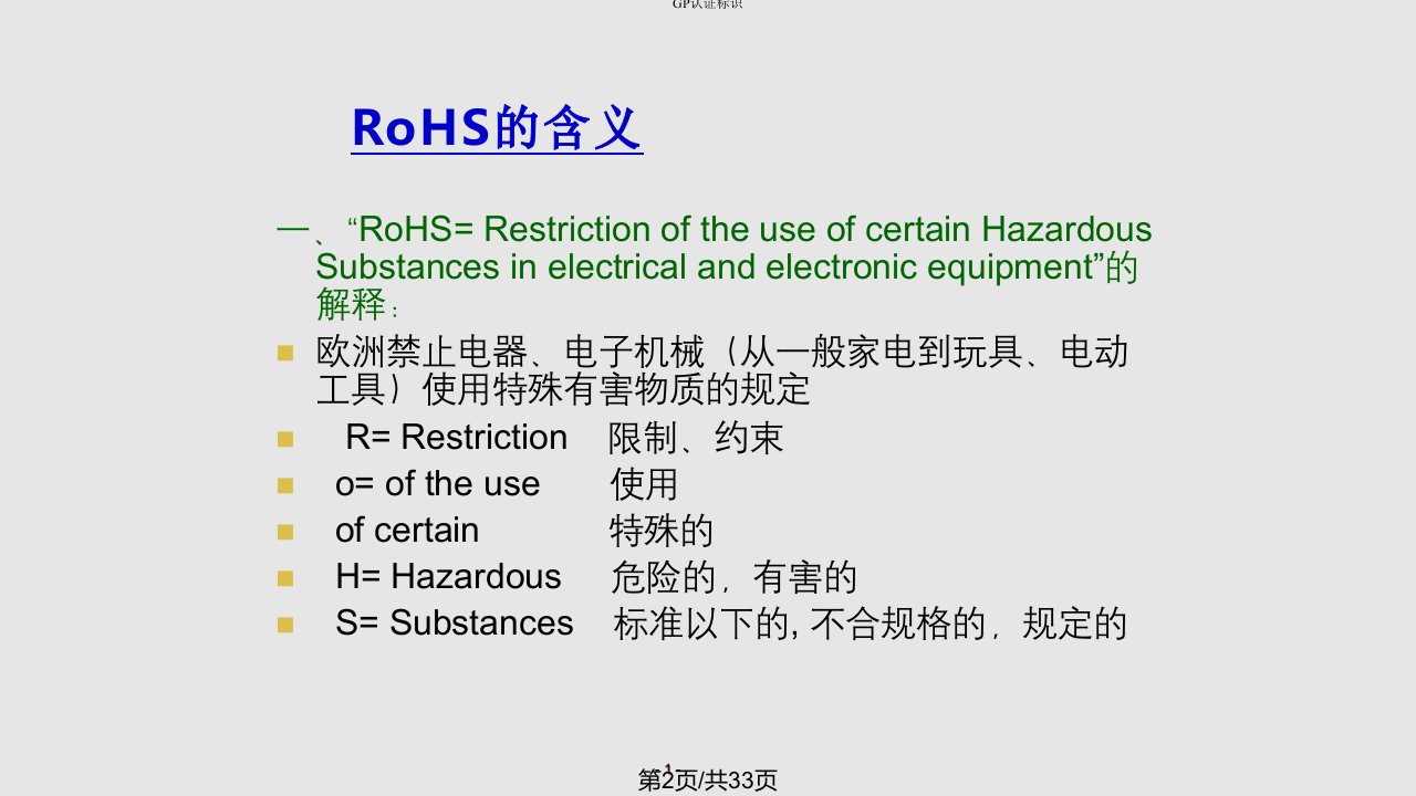 GP环境品质管理体系知识讲解