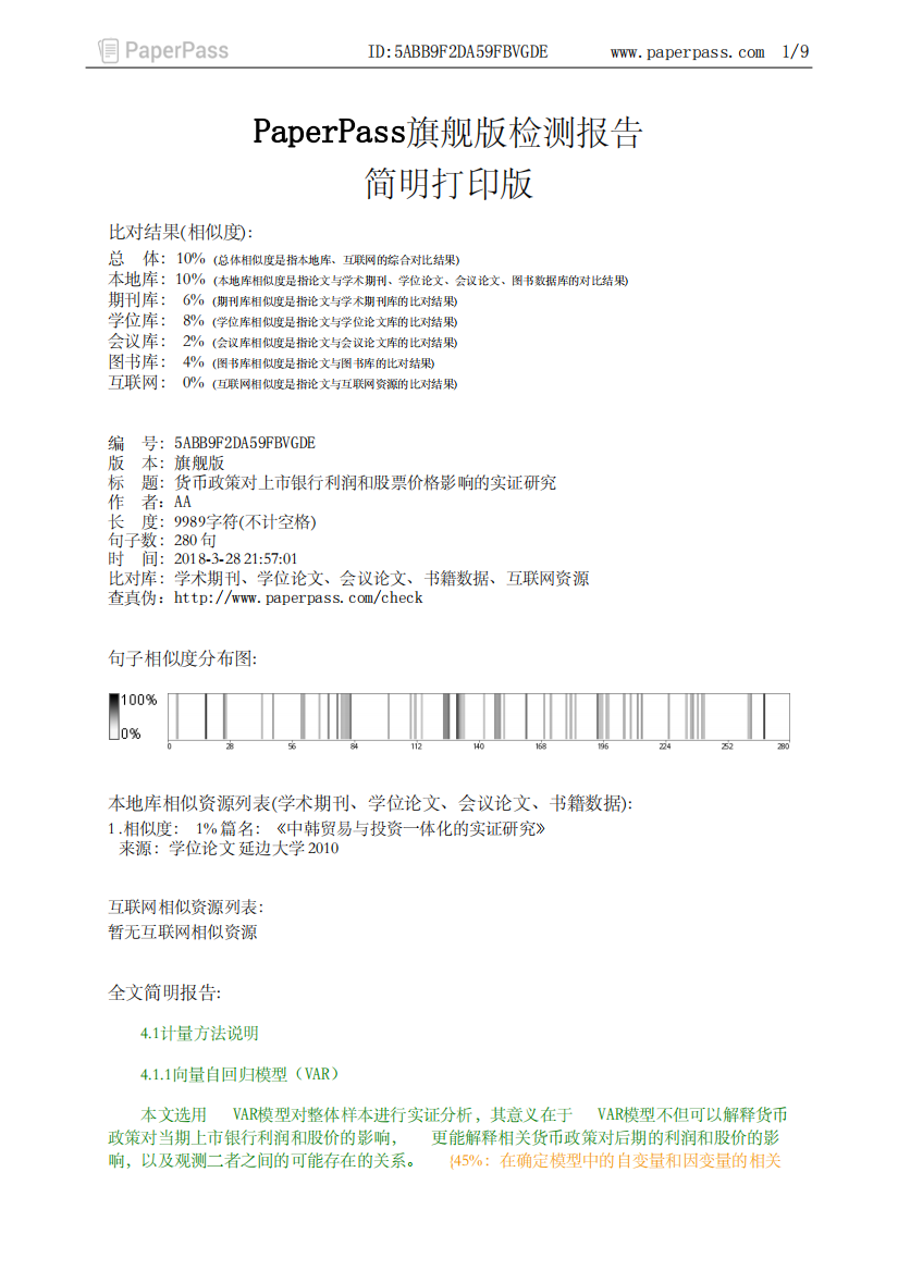 简明打印版(4)已降重