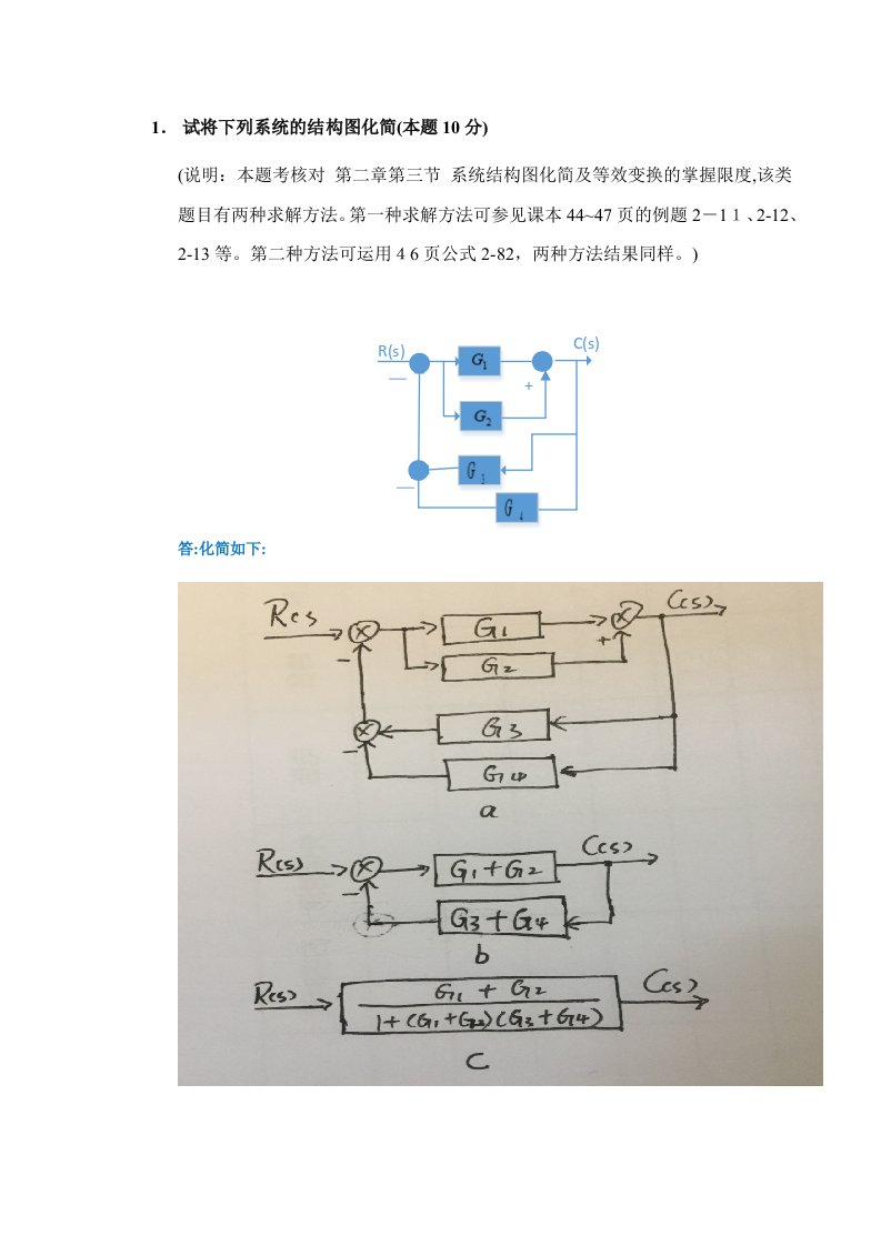 2023年华南理工第一学期自动控制原理平时作业