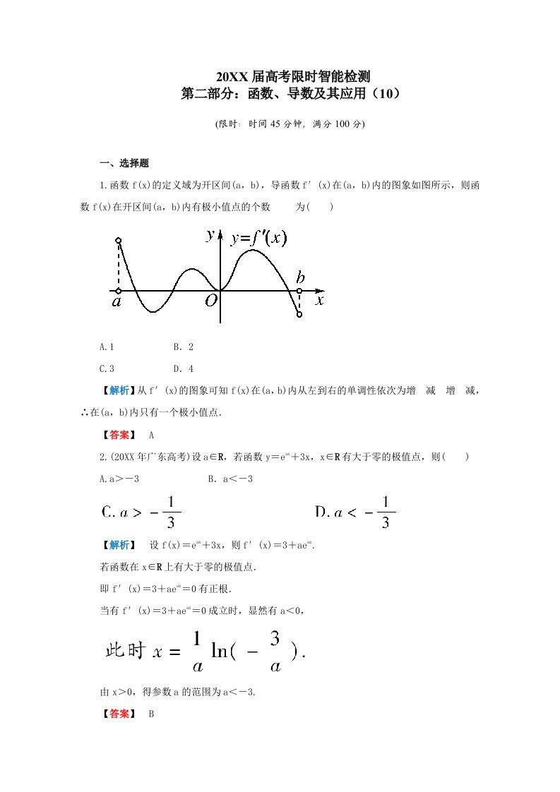 导数及应用含答案