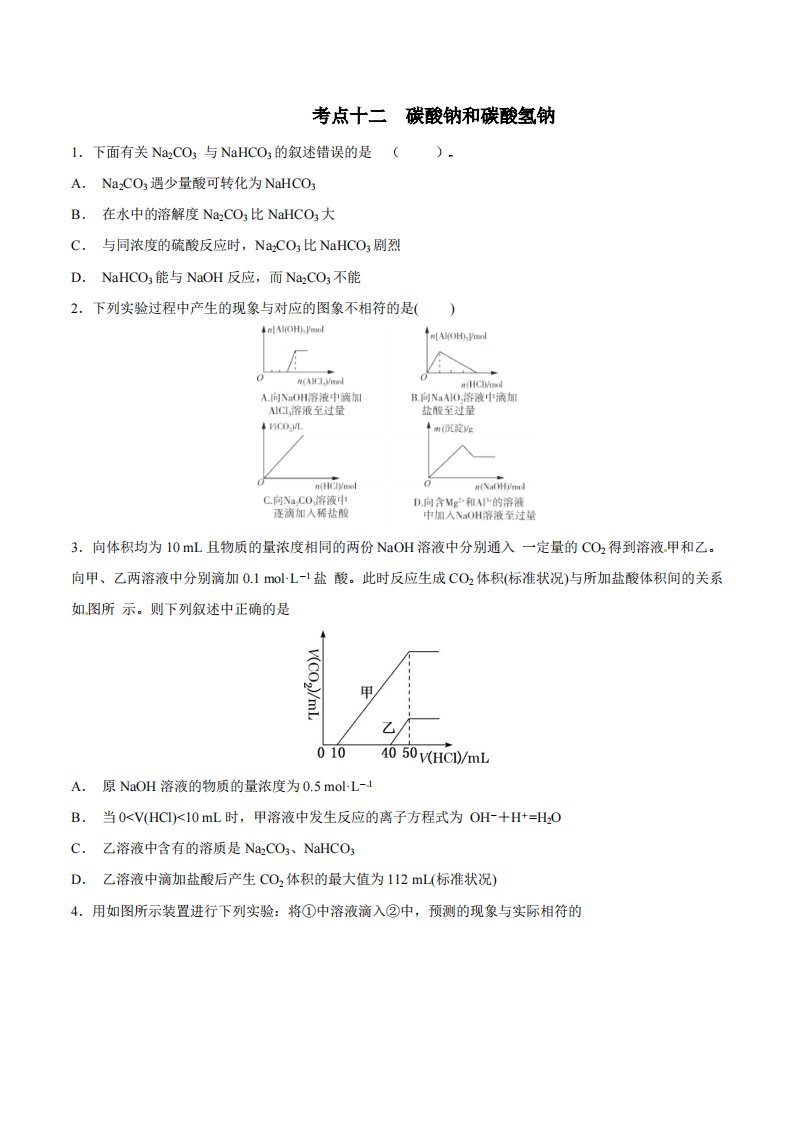 考点12