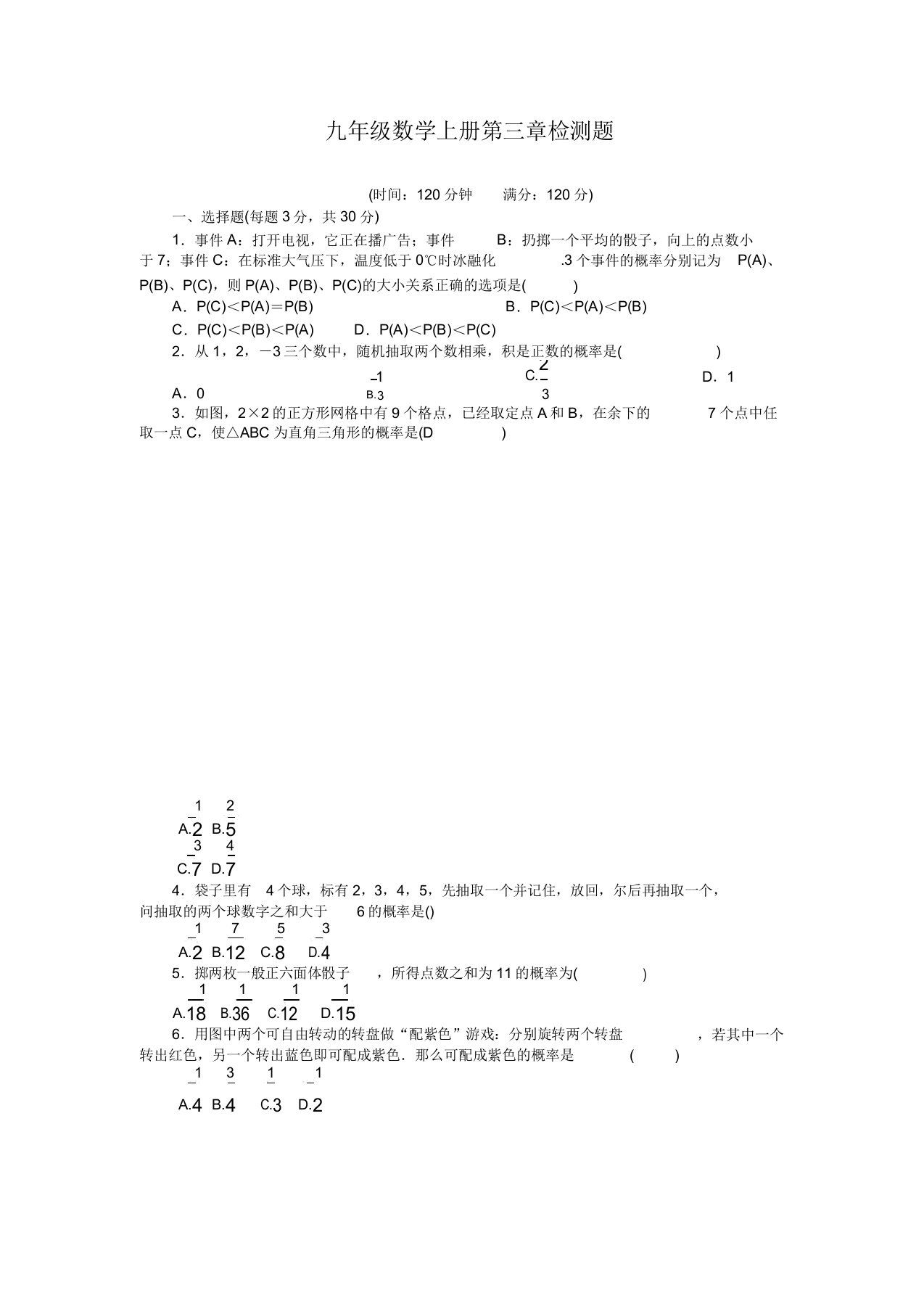 新北师大版九年级数学上册第三章检测题附