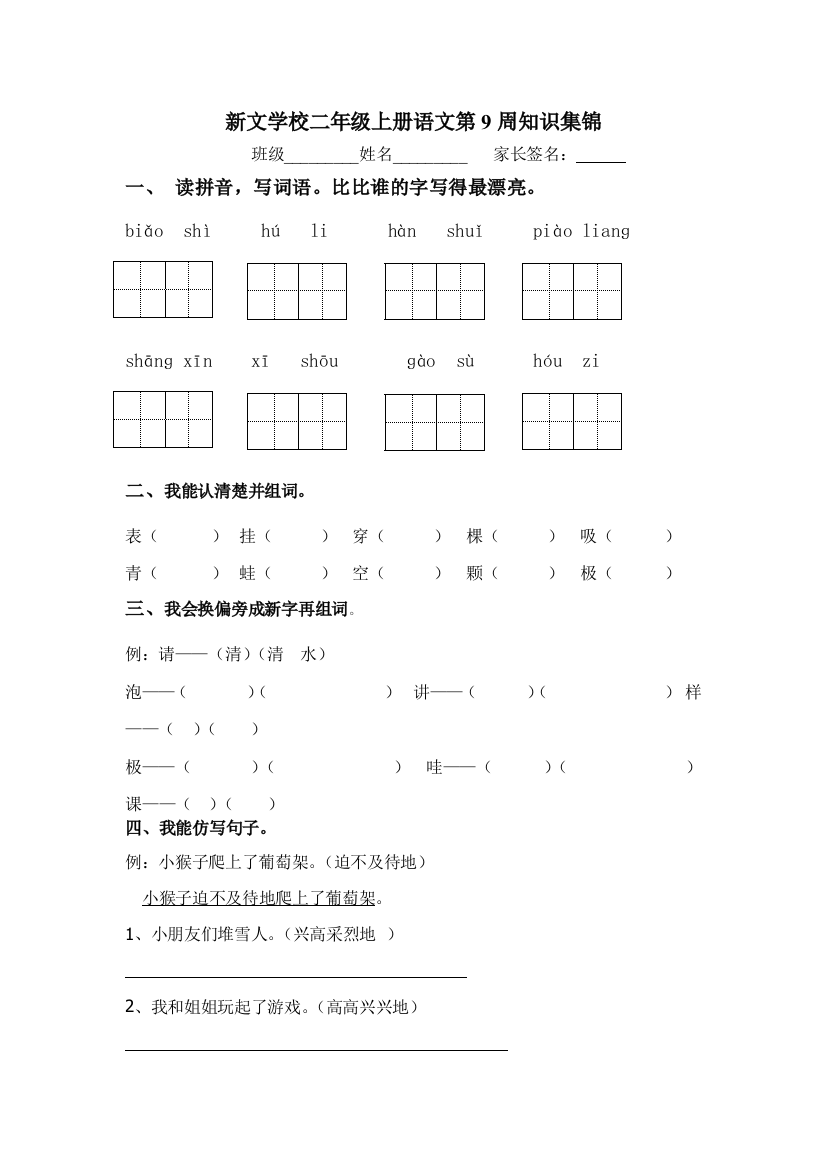 二年级语文第9周知识集锦