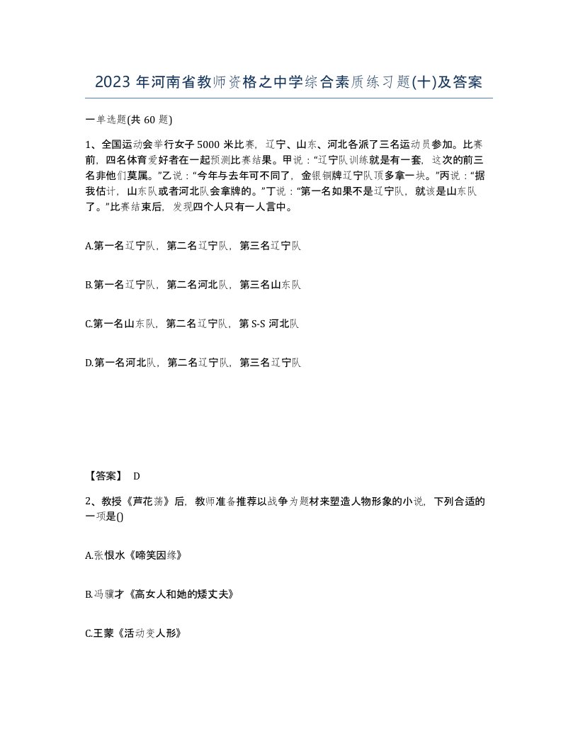 2023年河南省教师资格之中学综合素质练习题十及答案