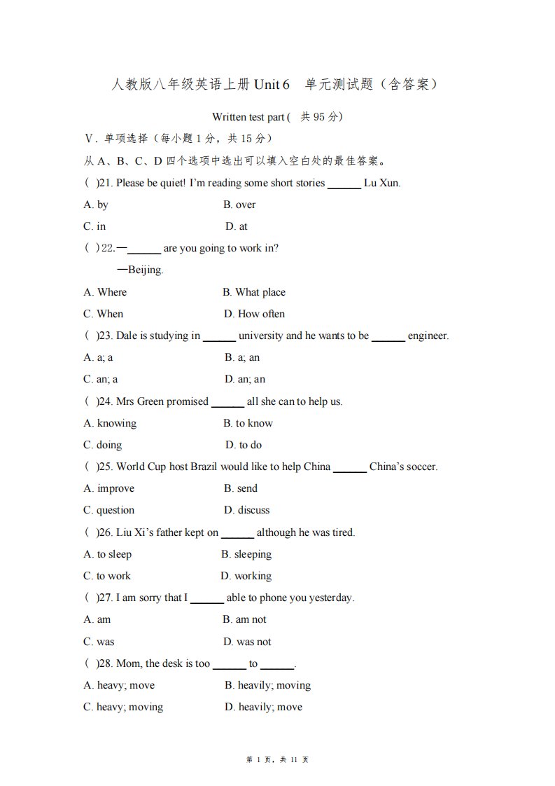 人教版八年级英语上册Unit